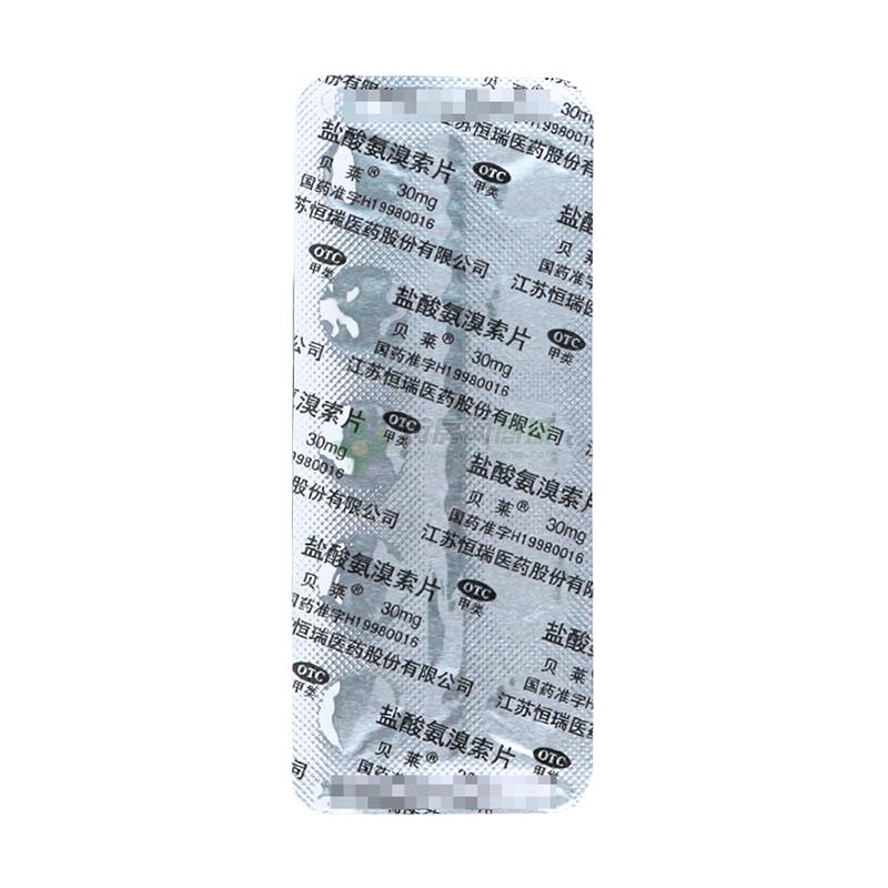 贝莱（盐酸氨溴索片） 图 2